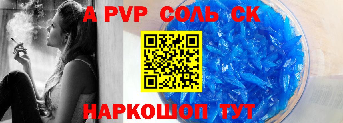 Alpha PVP СК  Alpha-PVP крисы CK  Славянск-на-Кубани  Вход с VPN 
