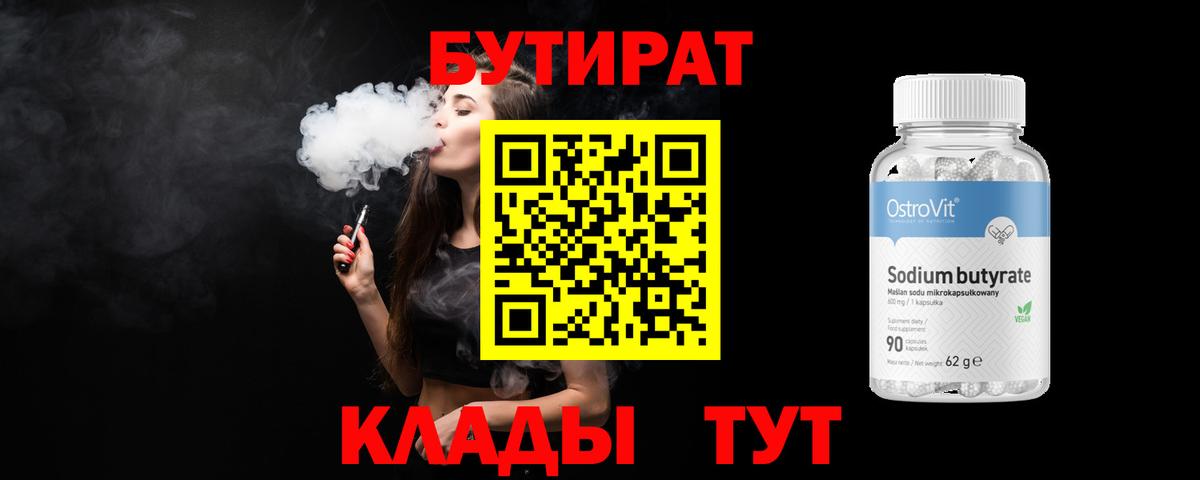Славянск-на-Кубани  БУТИРАТ оксана  Бутират  Вход с VPN 