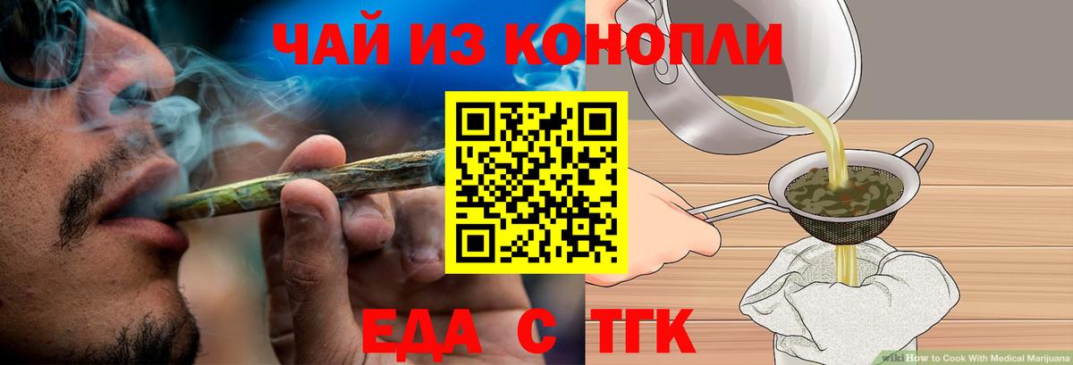 Еда ТГК марихуана Славянск-на-Кубани