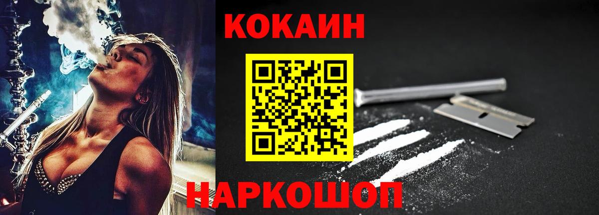 Кокаин Fish Scale Славянск-на-Кубани