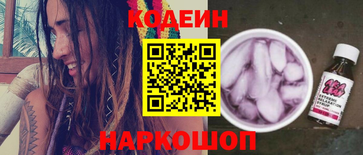 Славянск-на-Кубани  Codein напиток Lean (лин)  Кодеин Purple Drank  Вход с VPN 