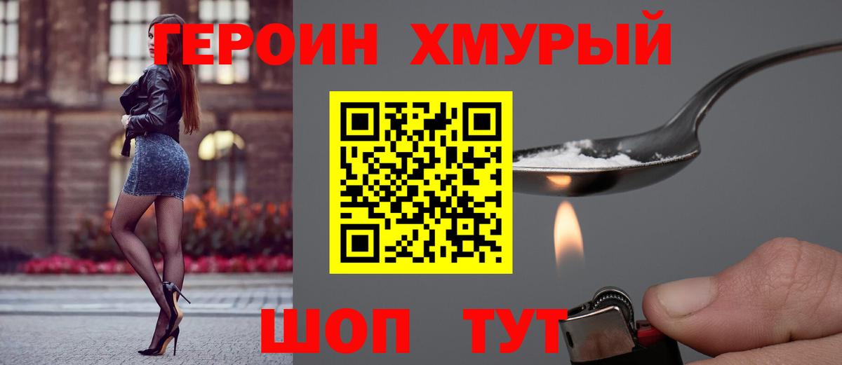 Героин Афган Славянск-на-Кубани
