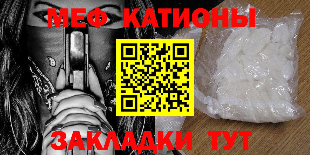 МЯУ-МЯУ  Меф mephedrone  Славянск-на-Кубани  Вход с VPN  МЕФ мяу мяу 