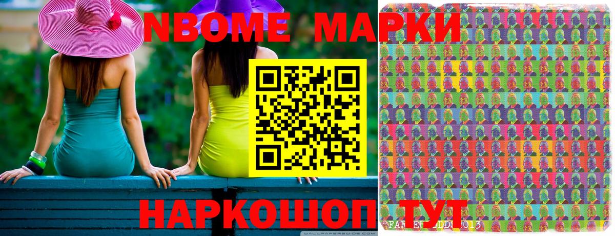 Марки 25I-NBOMe 1500мкг  Вход с VPN  Марки N-bome  Славянск-на-Кубани 